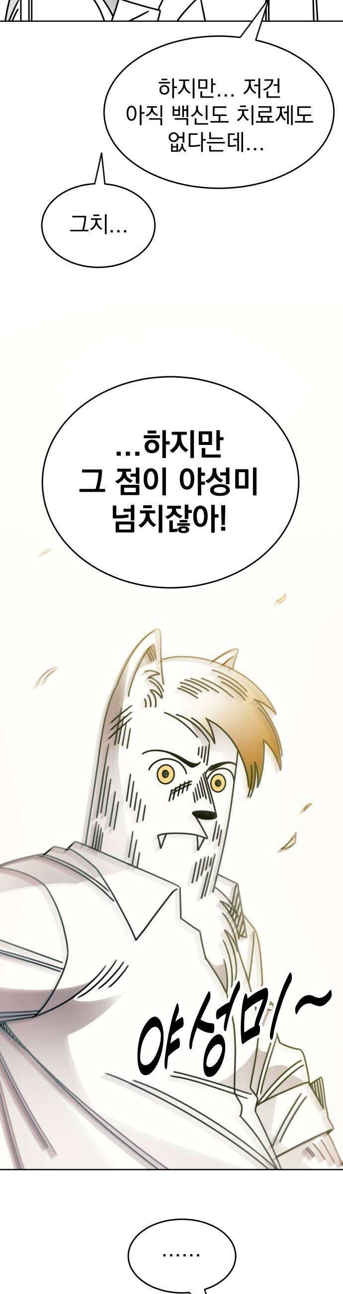 조만국의 현대만화 좀비챌린지(完) 49