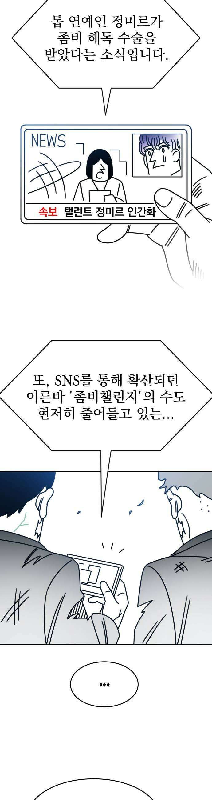 조만국의 현대만화 좀비챌린지(完) 51