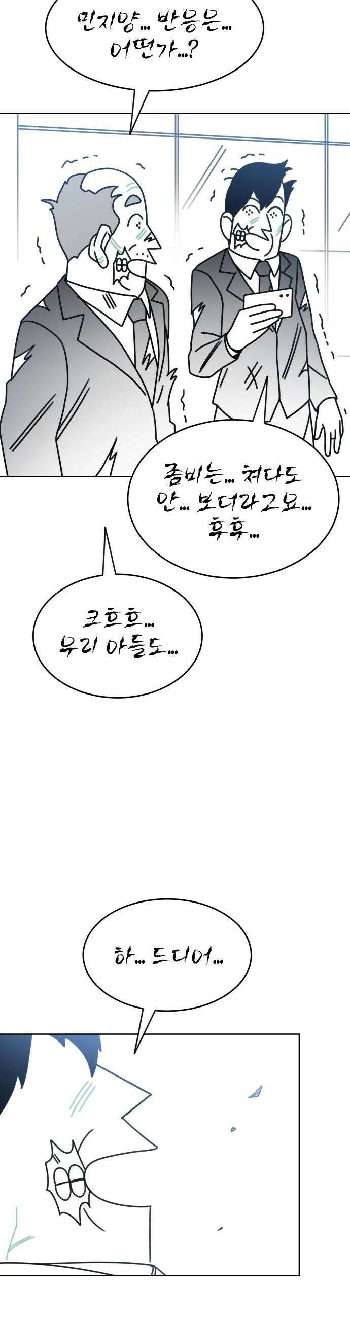 조만국의 현대만화 좀비챌린지(完) 52