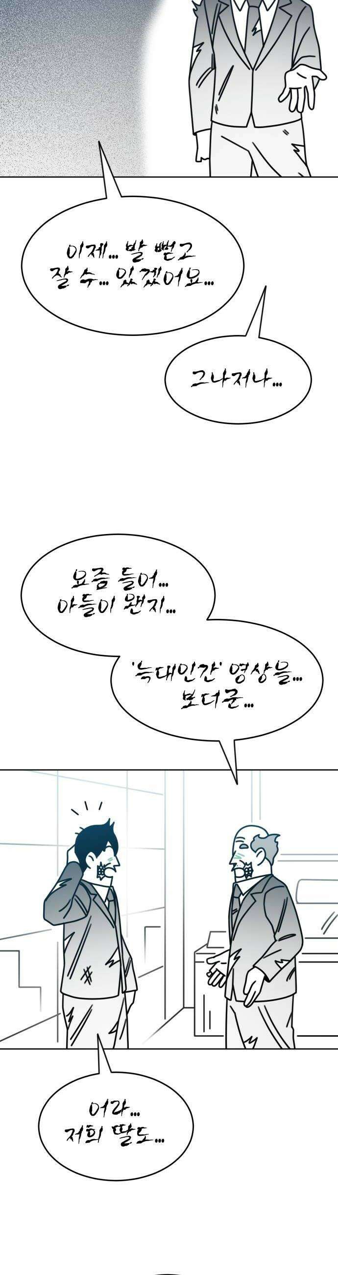 조만국의 현대만화 좀비챌린지(完) 54
