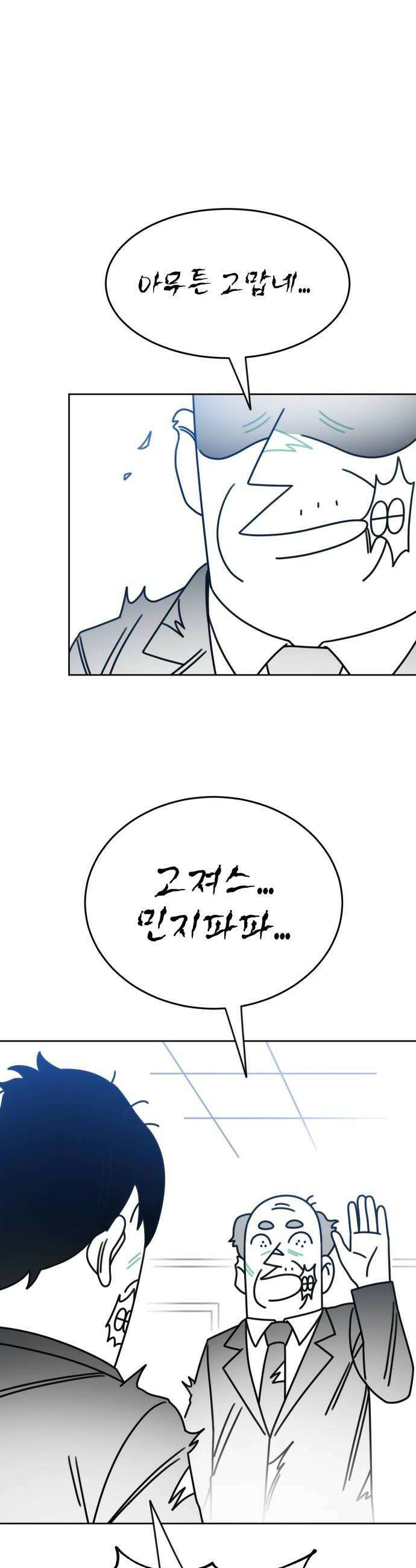 조만국의 현대만화 좀비챌린지(完) 56