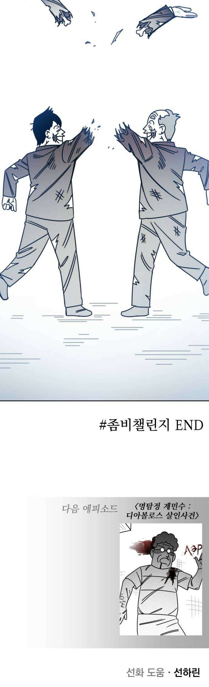 조만국의 현대만화 좀비챌린지(完) 59