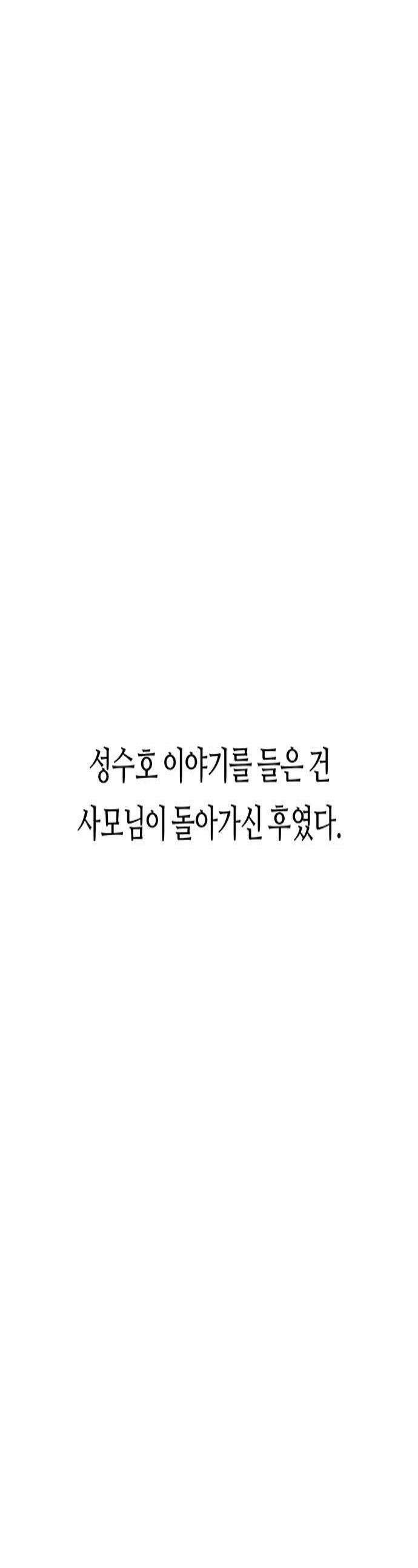 첫 고백 34화  초대받지 않은 손님1 1