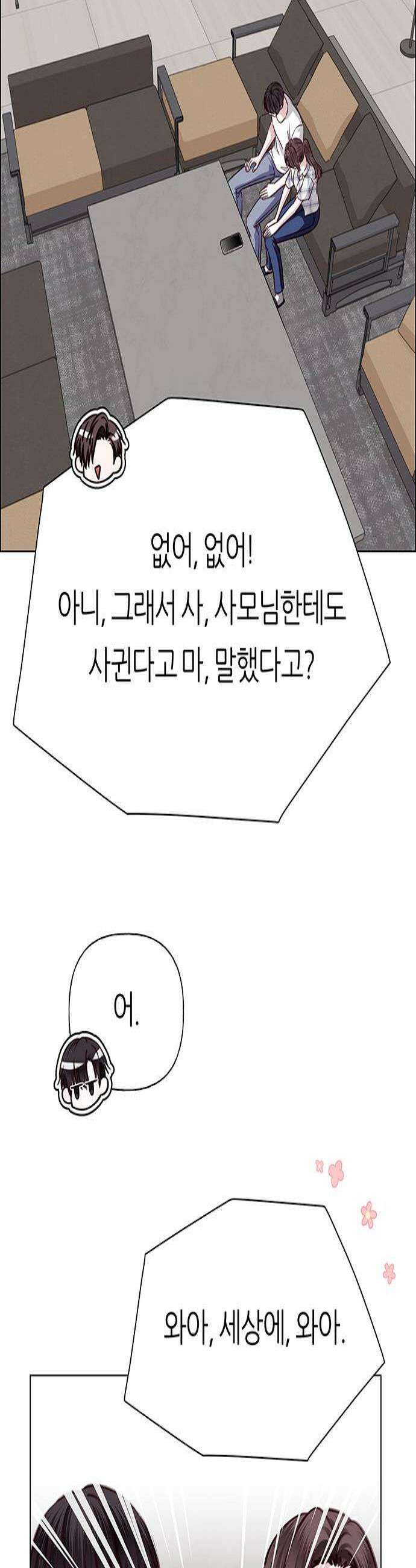 첫 고백 34화  초대받지 않은 손님1 3