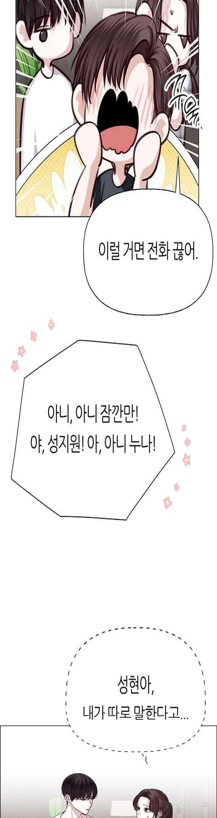 첫 고백 34화  초대받지 않은 손님1 4