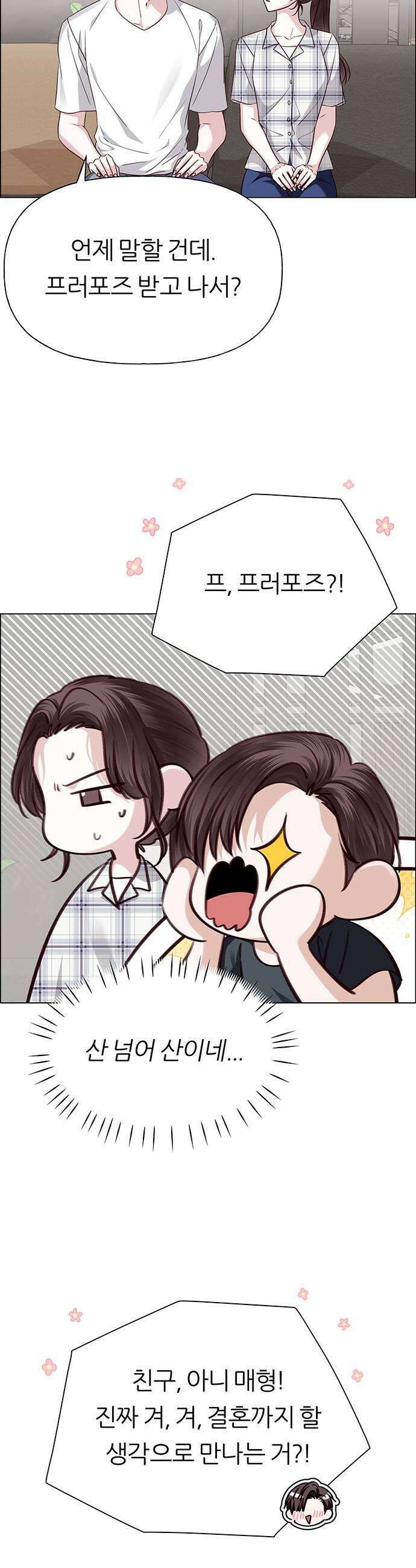 첫 고백 34화  초대받지 않은 손님1 5