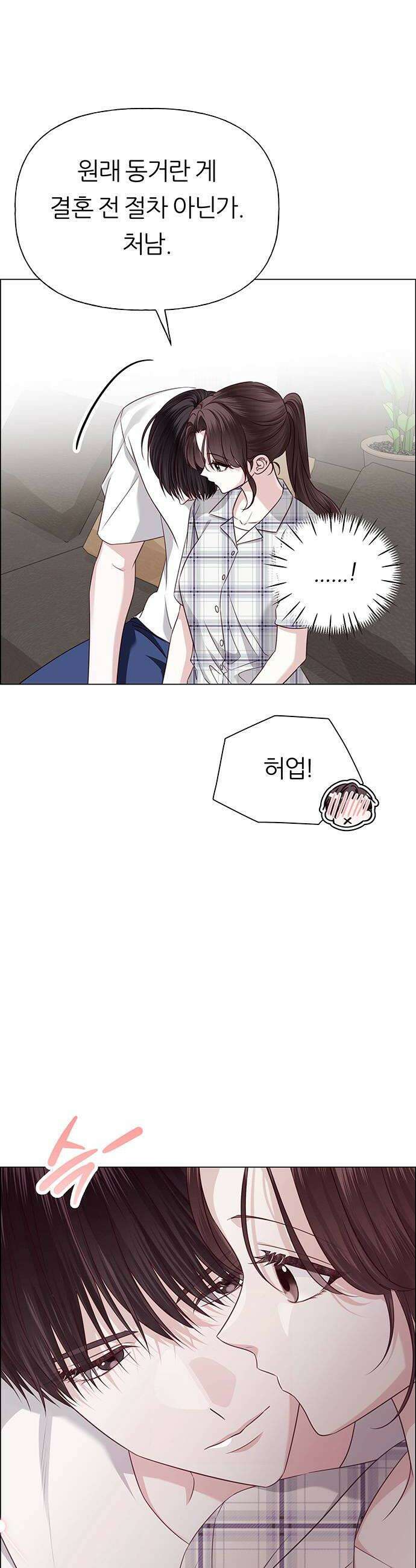 첫 고백 34화  초대받지 않은 손님1 6