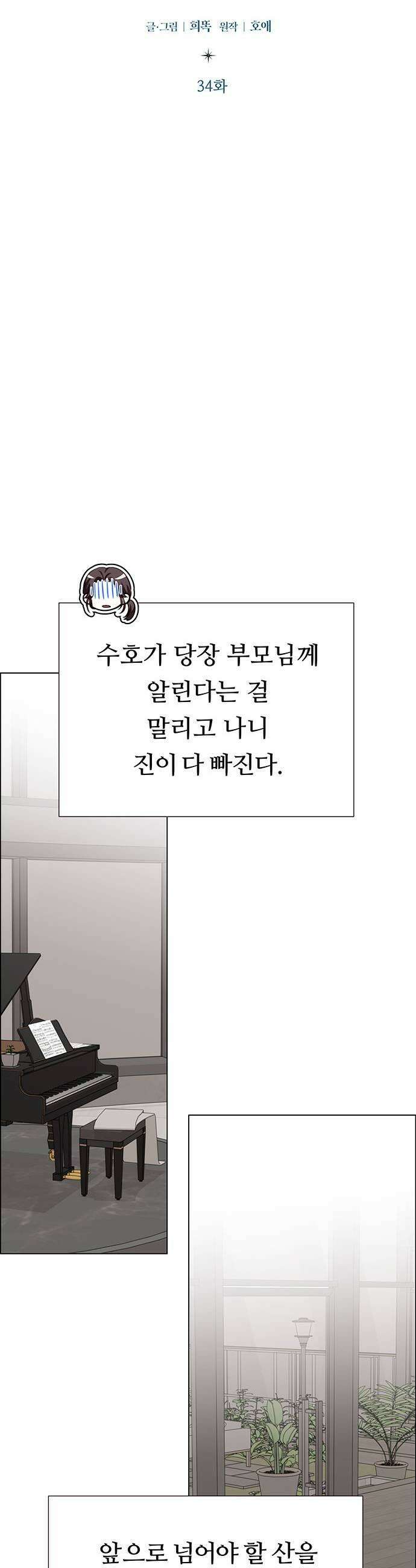 첫 고백 34화  초대받지 않은 손님1 9