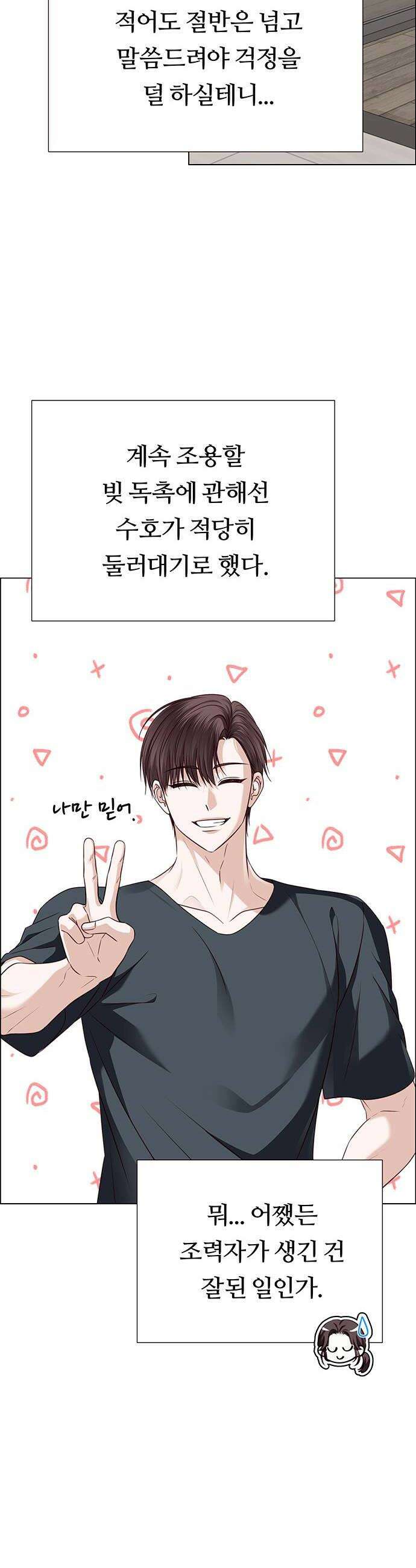 첫 고백 34화  초대받지 않은 손님1 10