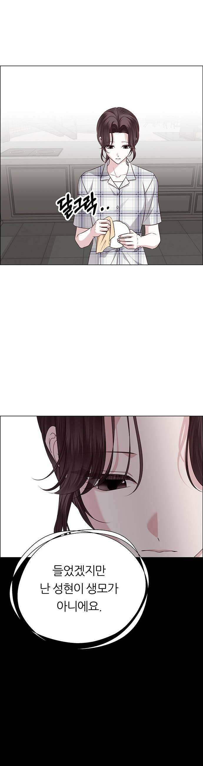 첫 고백 34화  초대받지 않은 손님1 11