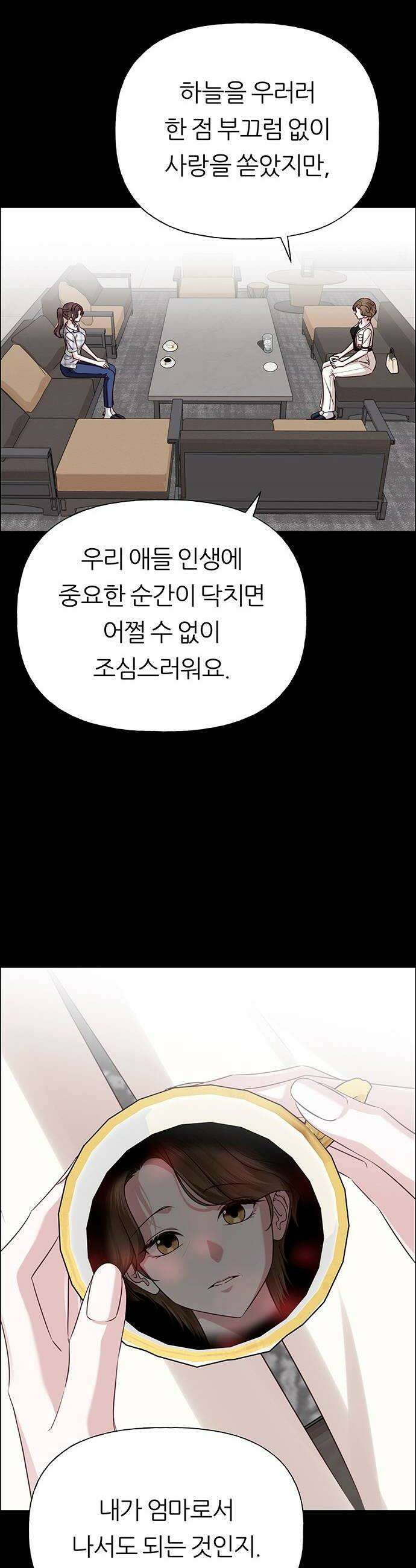 첫 고백 34화  초대받지 않은 손님1 12