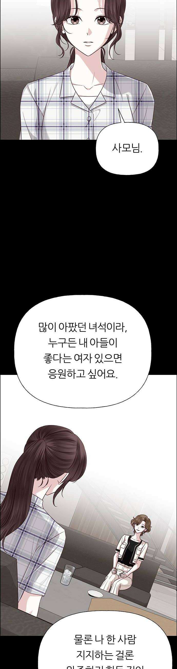 첫 고백 34화  초대받지 않은 손님1 14