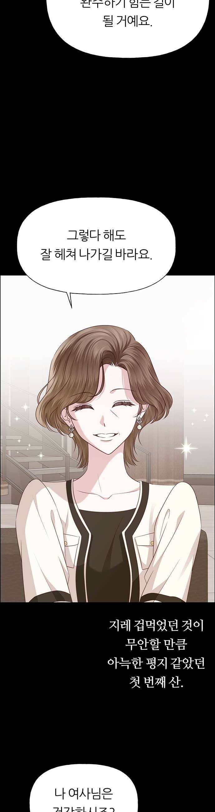 첫 고백 34화  초대받지 않은 손님1 15
