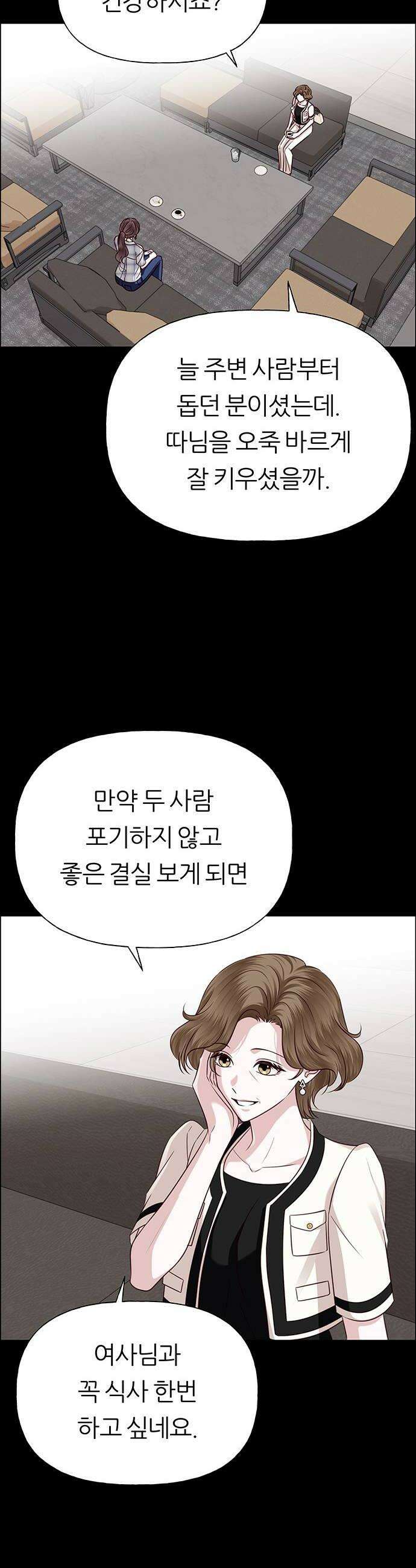 첫 고백 34화  초대받지 않은 손님1 16