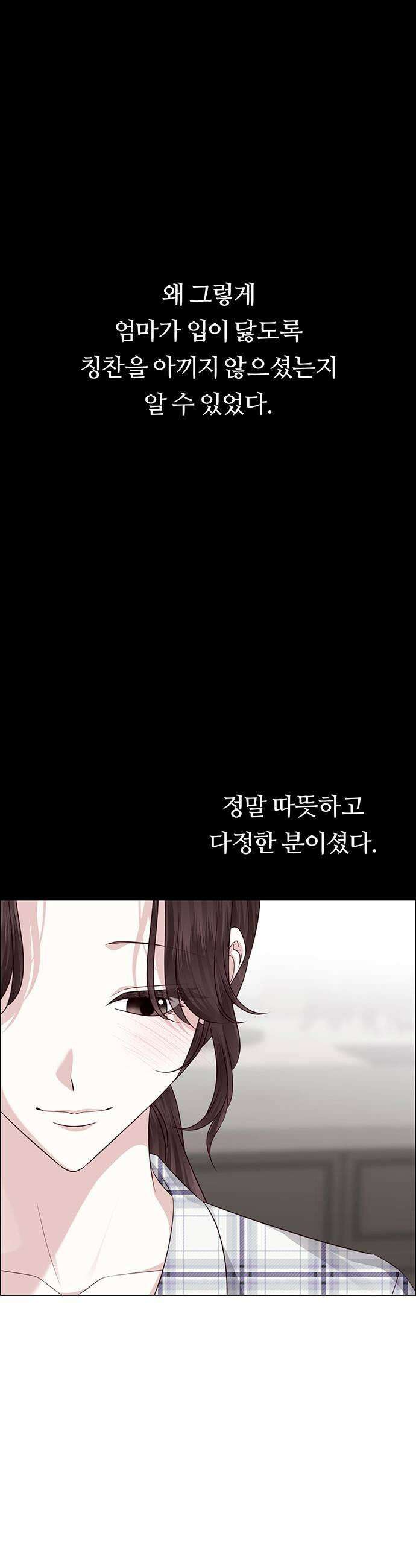 첫 고백 34화  초대받지 않은 손님1 17