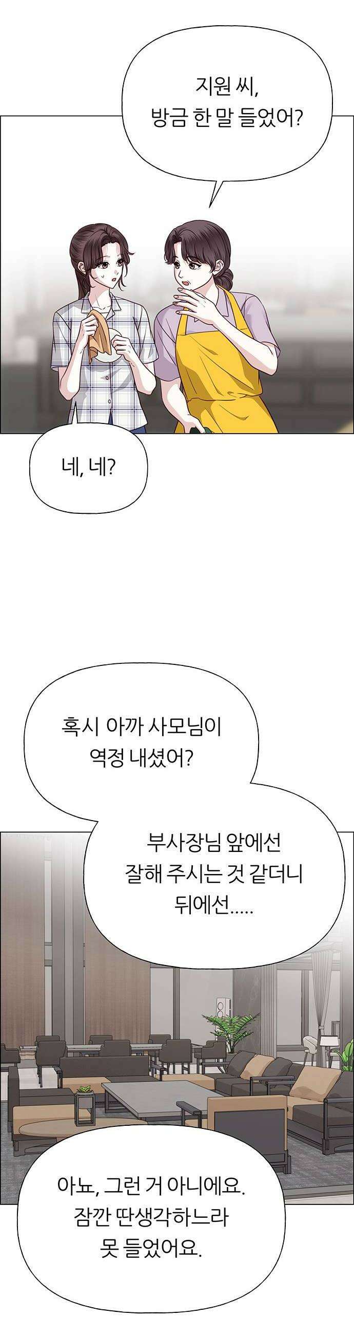 첫 고백 34화  초대받지 않은 손님1 18
