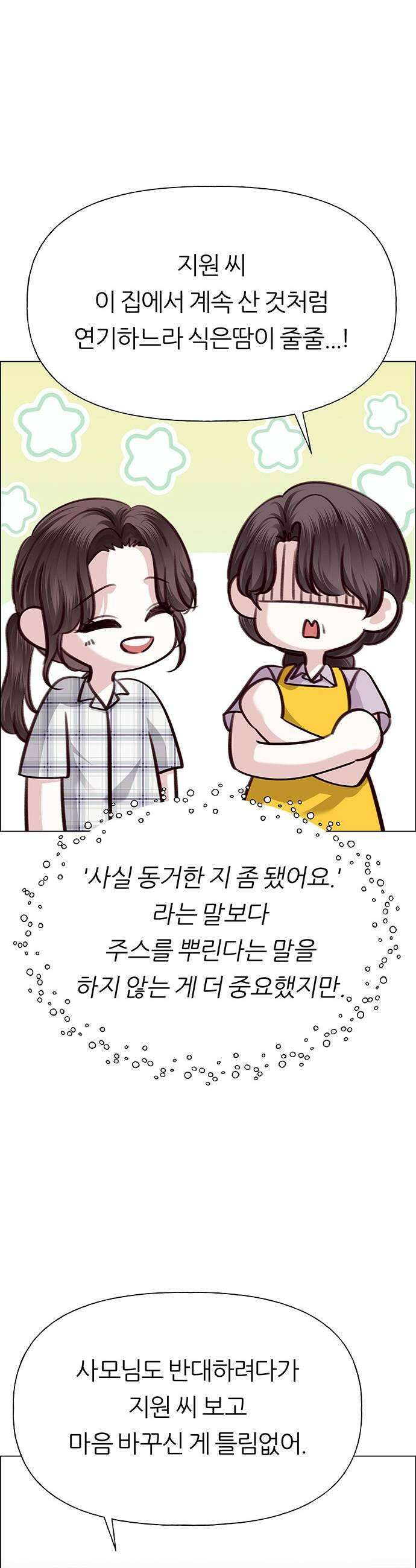 첫 고백 34화  초대받지 않은 손님1 19