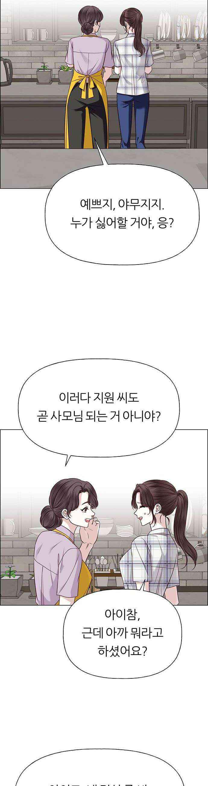 첫 고백 34화  초대받지 않은 손님1 20