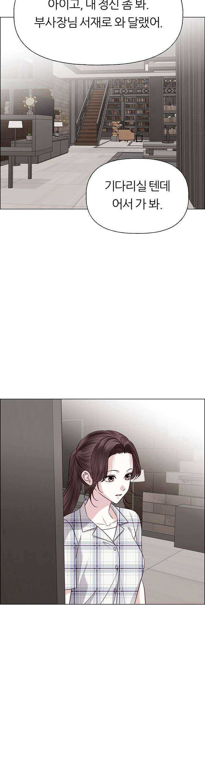 첫 고백 34화  초대받지 않은 손님1 21