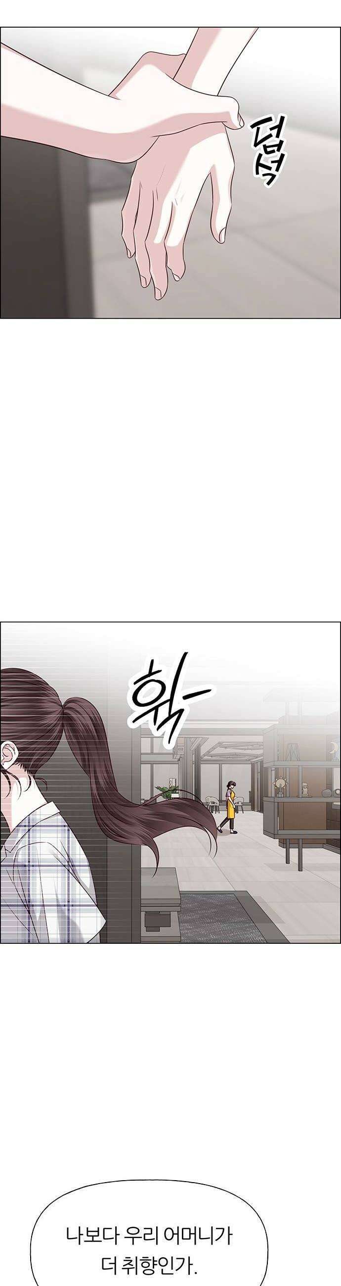 첫 고백 34화  초대받지 않은 손님1 22