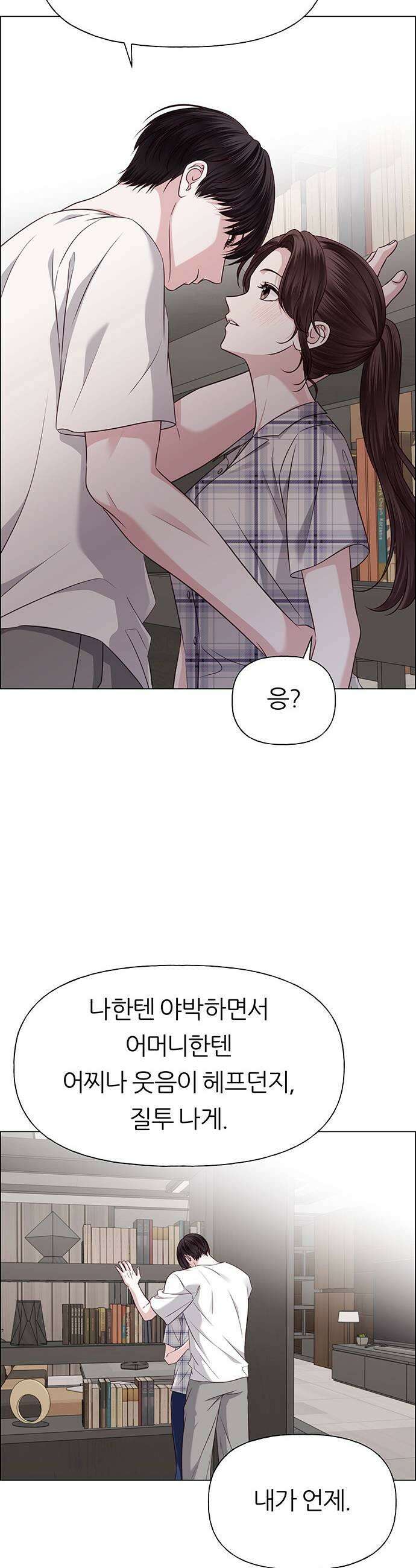 첫 고백 34화  초대받지 않은 손님1 23