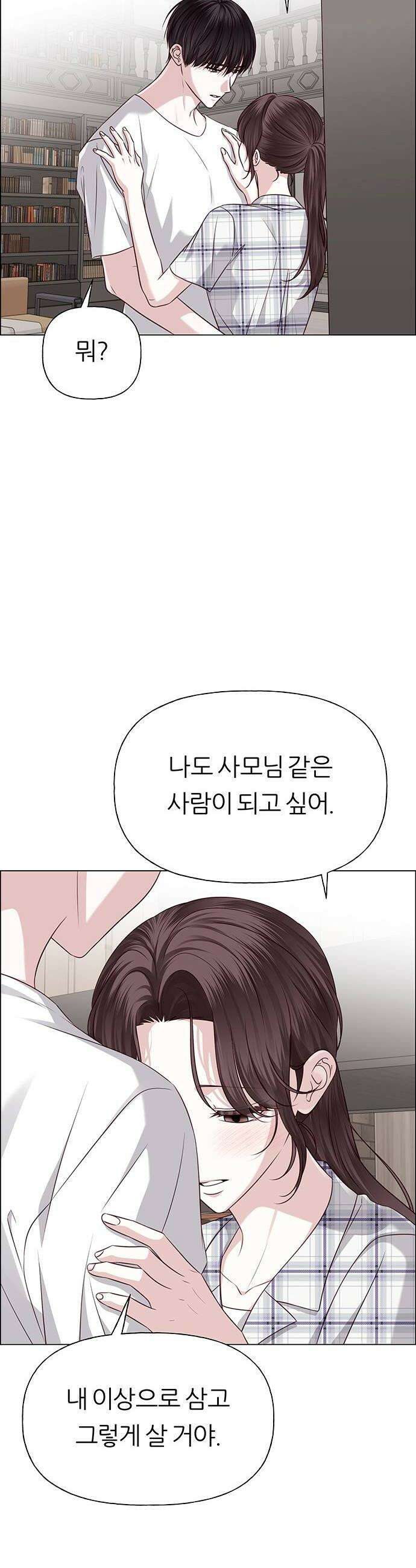 첫 고백 34화  초대받지 않은 손님1 26