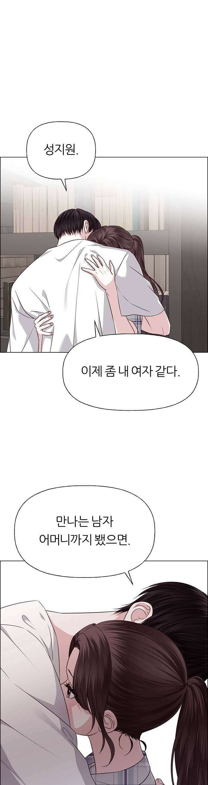 첫 고백 34화  초대받지 않은 손님1 27