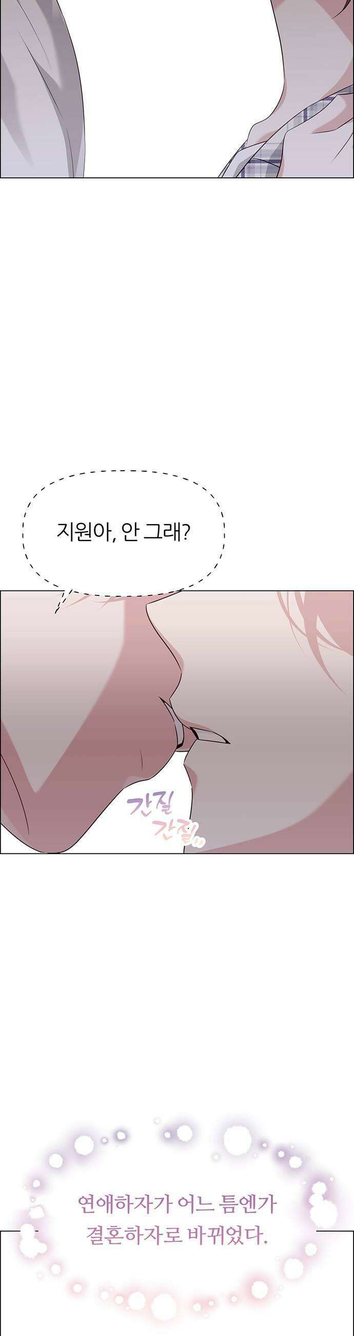 첫 고백 34화  초대받지 않은 손님1 29