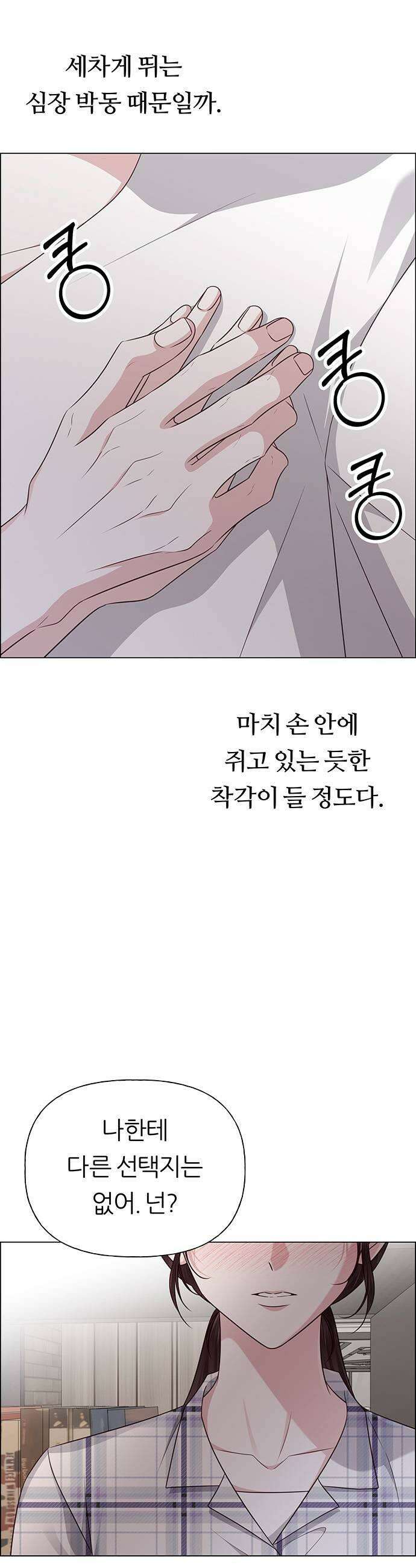 첫 고백 34화  초대받지 않은 손님1 35