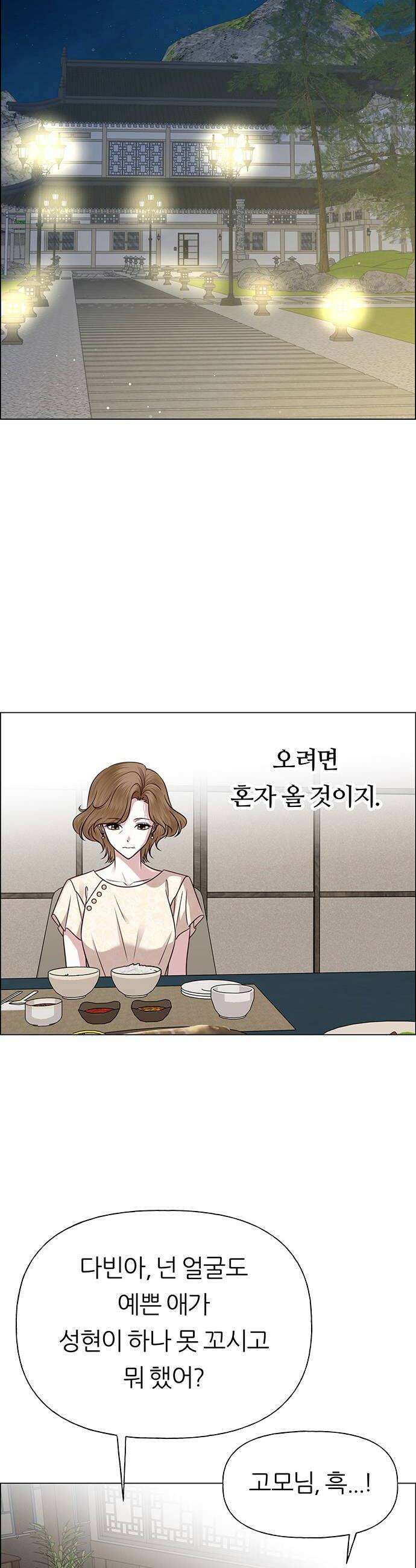 첫 고백 34화  초대받지 않은 손님1 40