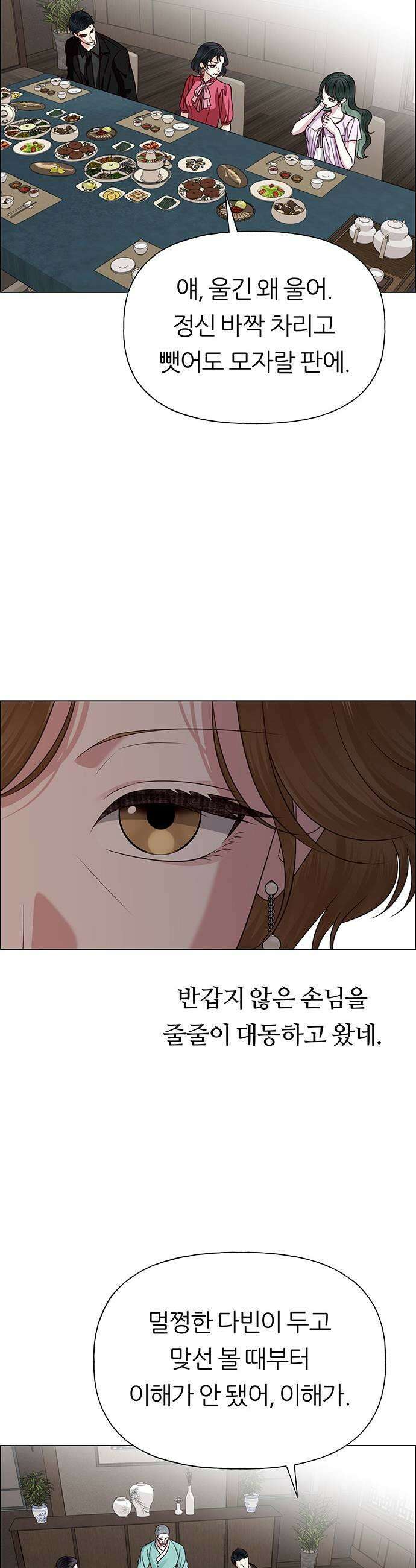 첫 고백 34화  초대받지 않은 손님1 41