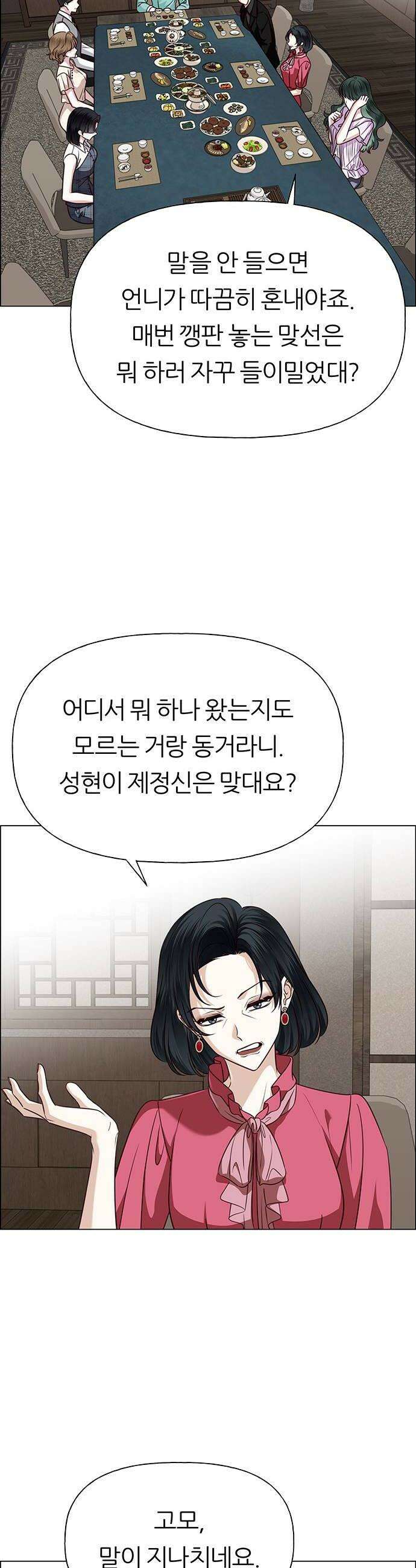 첫 고백 34화  초대받지 않은 손님1 42