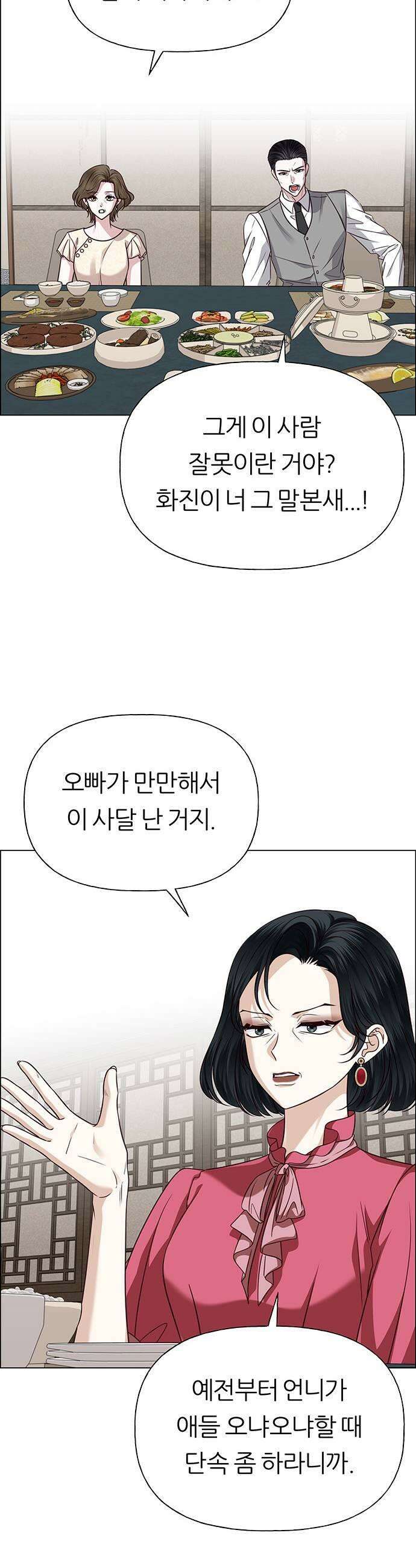 첫 고백 34화  초대받지 않은 손님1 43
