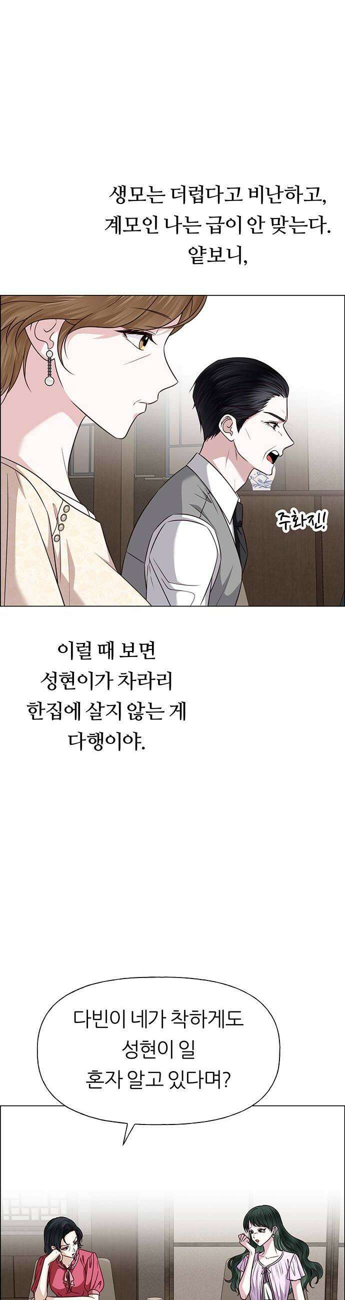 첫 고백 34화  초대받지 않은 손님1 44