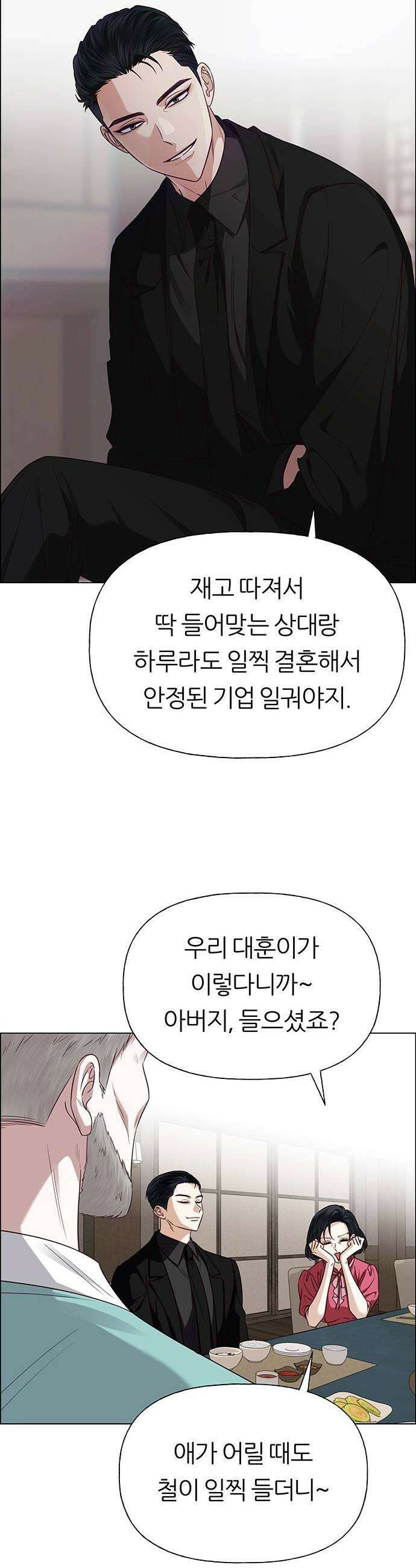 첫 고백 34화  초대받지 않은 손님1 46