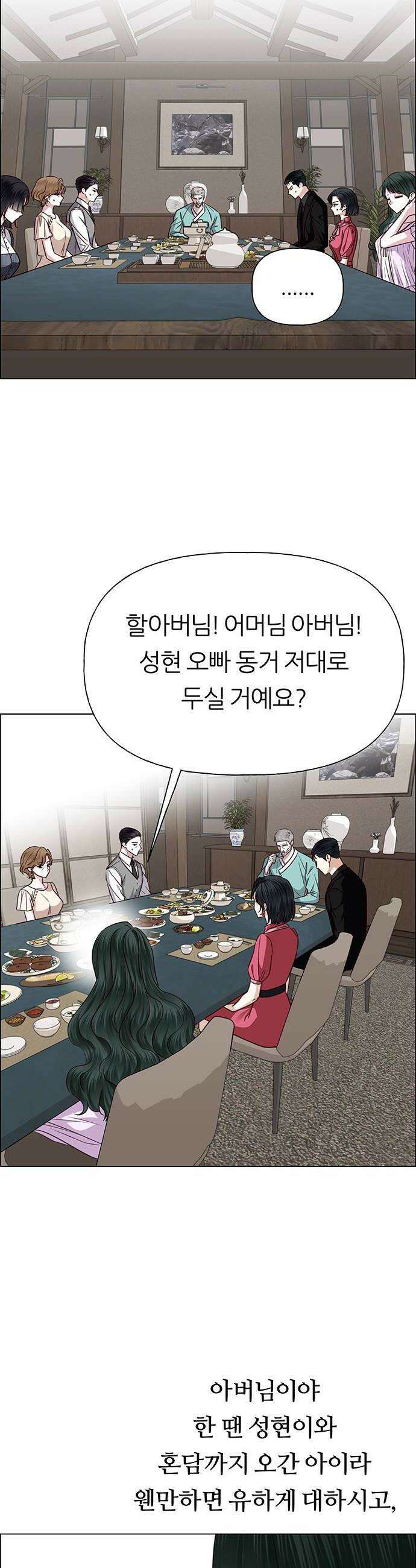 첫 고백 34화  초대받지 않은 손님1 48