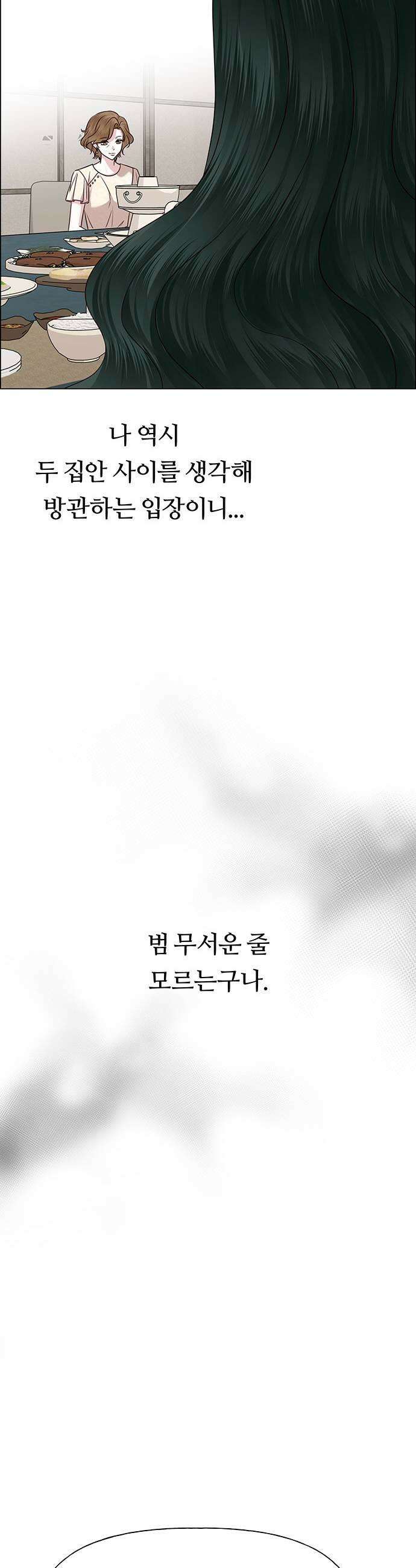 첫 고백 34화  초대받지 않은 손님1 49
