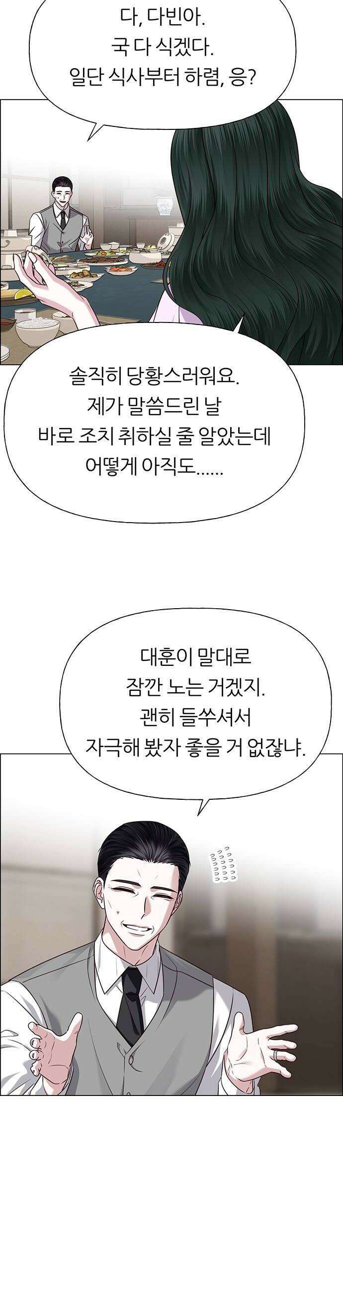 첫 고백 34화  초대받지 않은 손님1 50