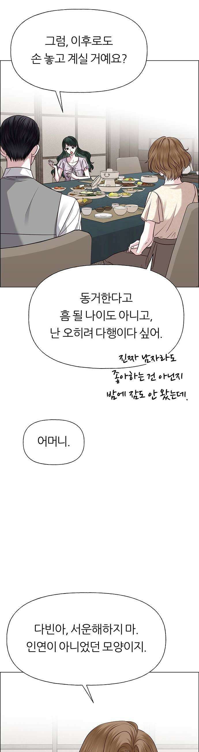 첫 고백 34화  초대받지 않은 손님1 51