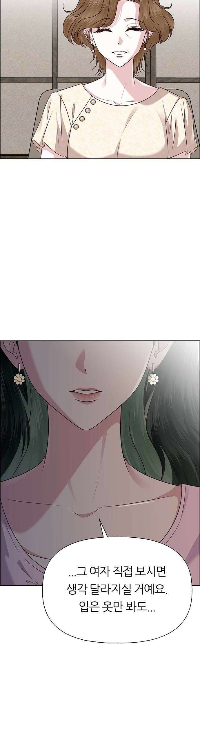 첫 고백 34화  초대받지 않은 손님1 52