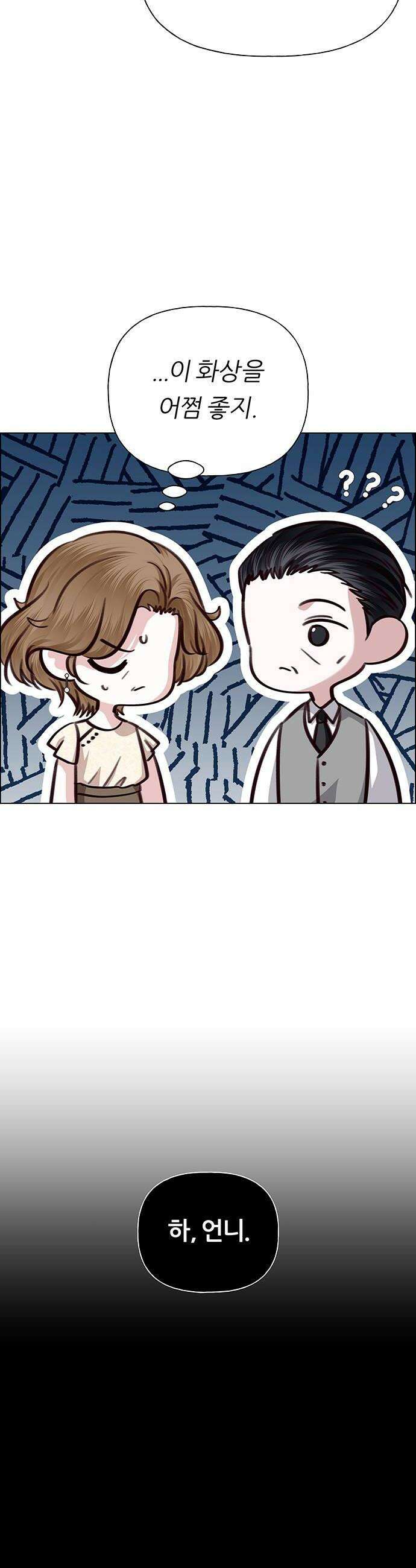 첫 고백 34화  초대받지 않은 손님1 54