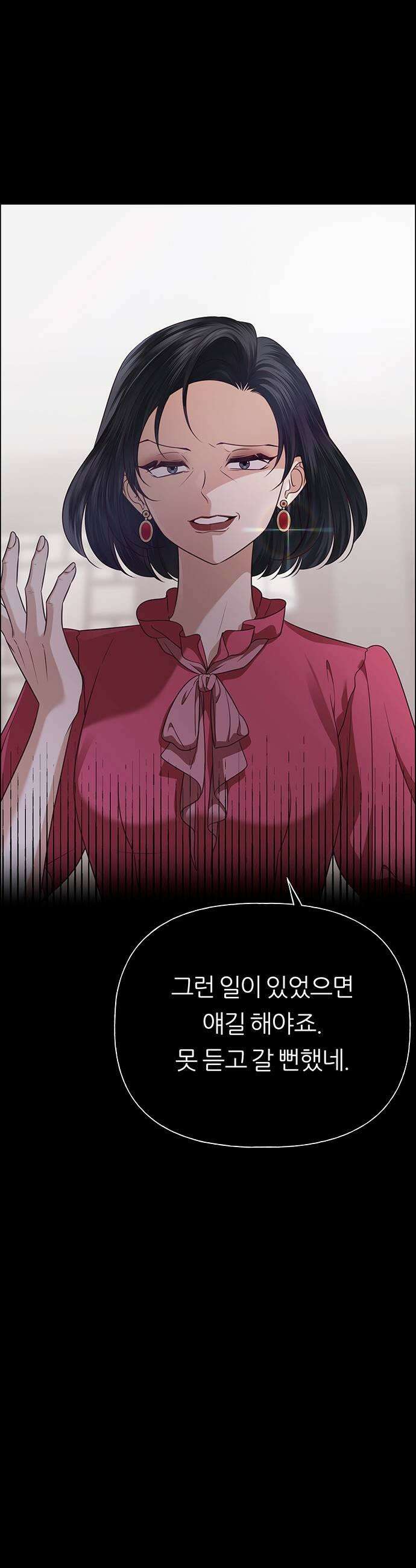 첫 고백 34화  초대받지 않은 손님1 55