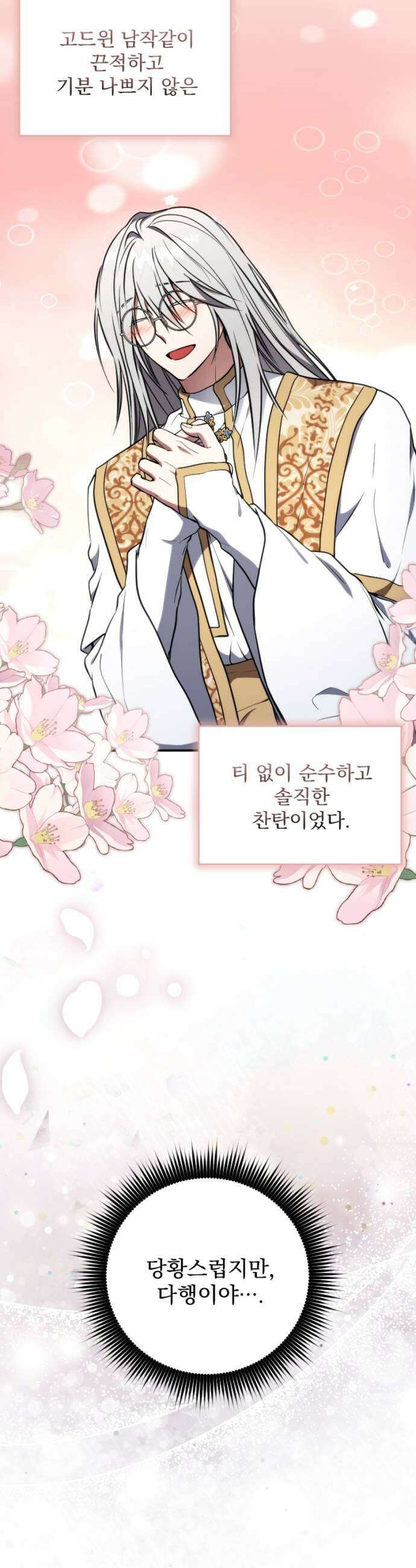 낙원에 진 그림자 18화 5