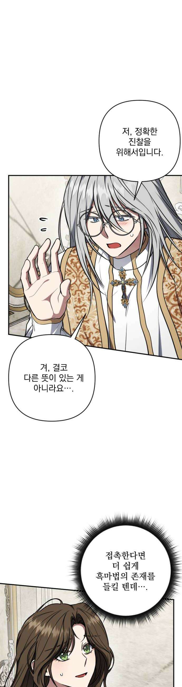 낙원에 진 그림자 18화 8