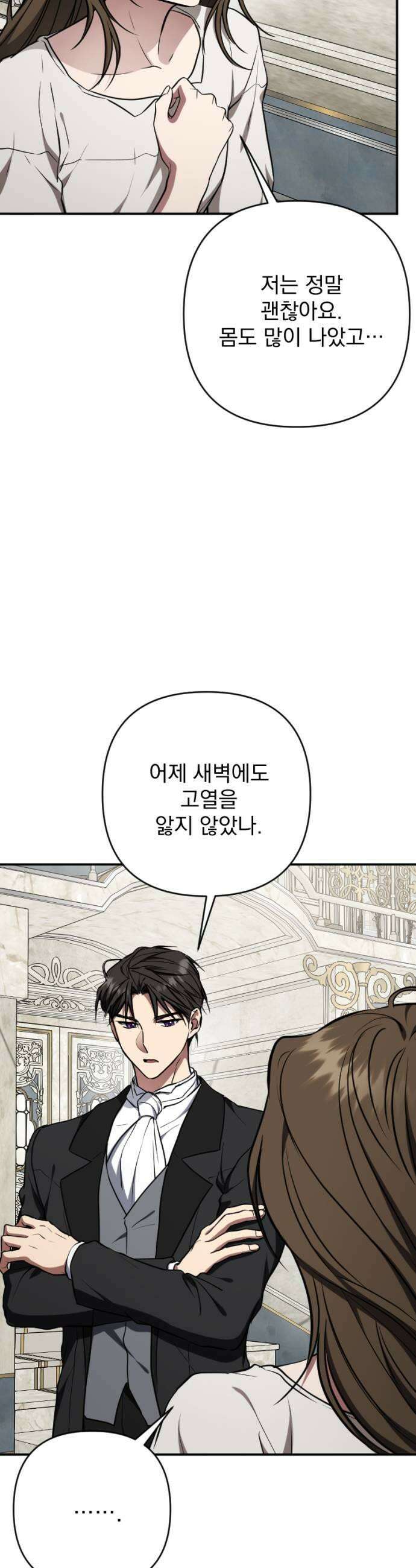 낙원에 진 그림자 18화 9
