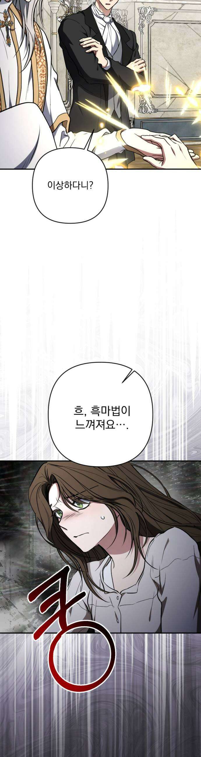낙원에 진 그림자 18화 13