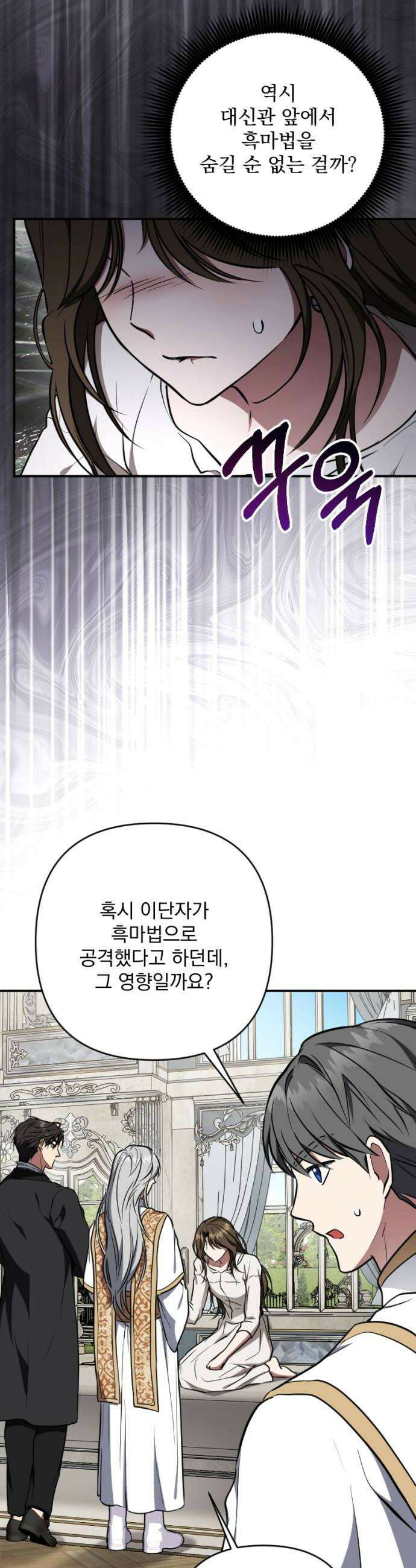 낙원에 진 그림자 18화 14