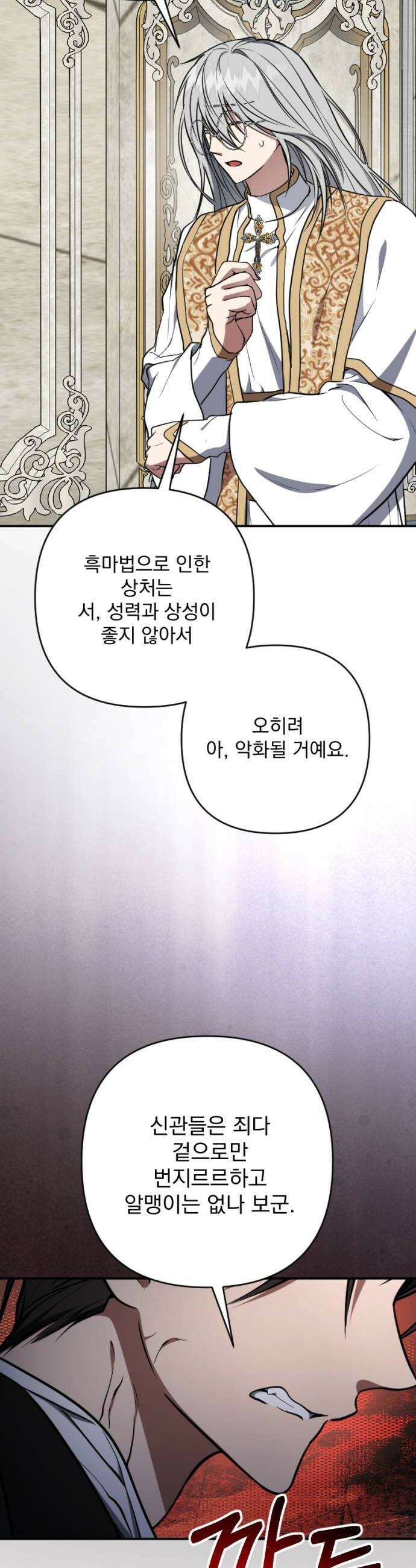 낙원에 진 그림자 18화 16