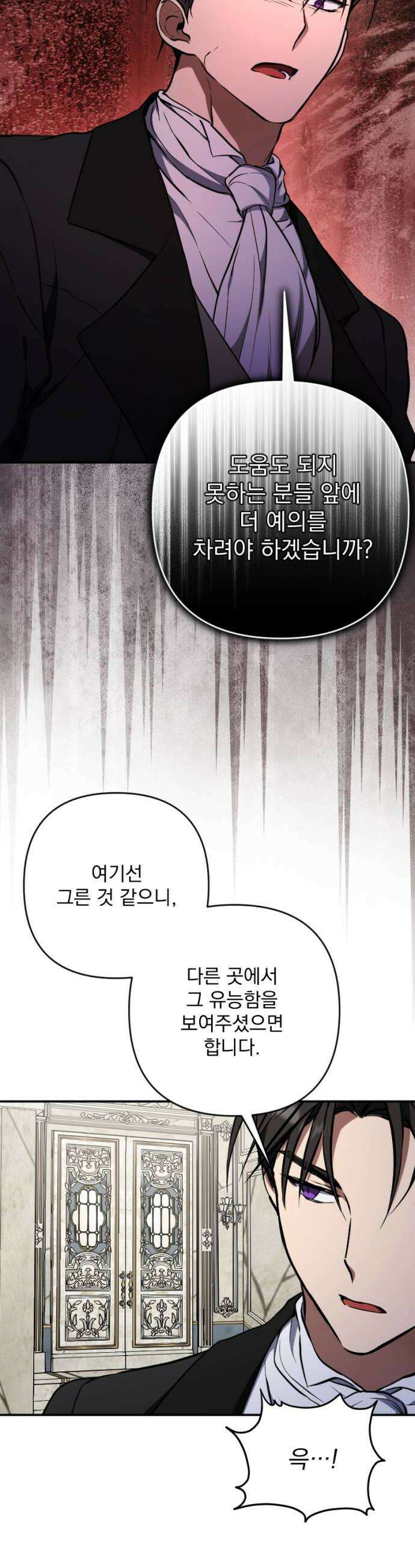 낙원에 진 그림자 18화 18