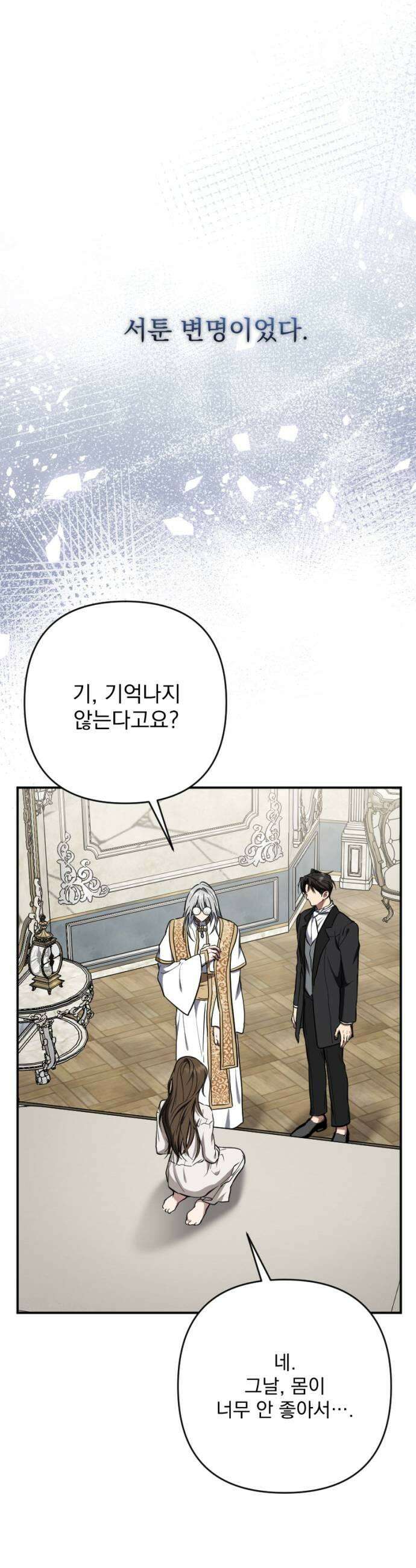 낙원에 진 그림자 18화 21